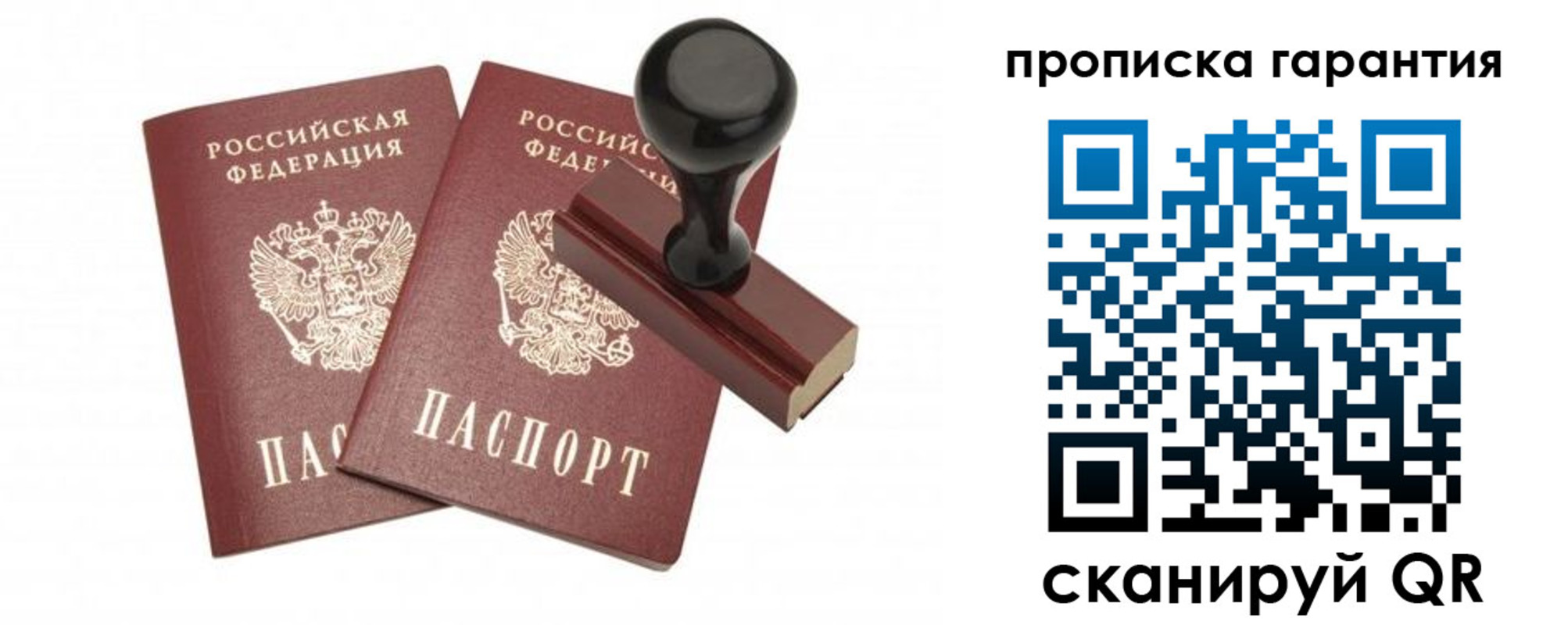купить прописку в Шахтах