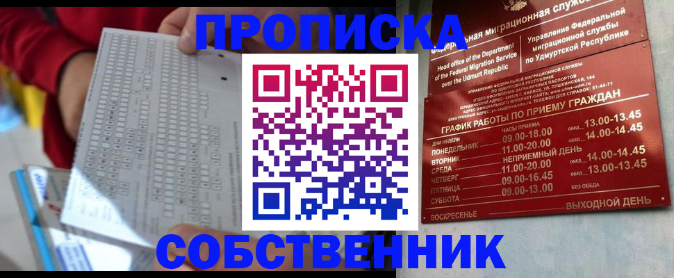 прописка 2025 в Шахтах