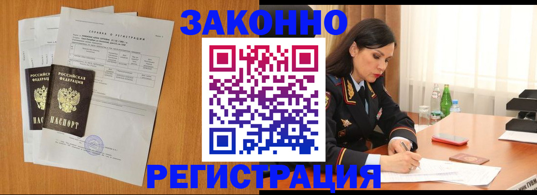 временная регистрация для всех в Шахтах