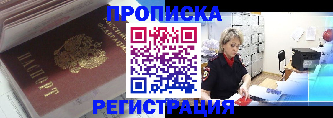 временная регистрация законно в Шахтах