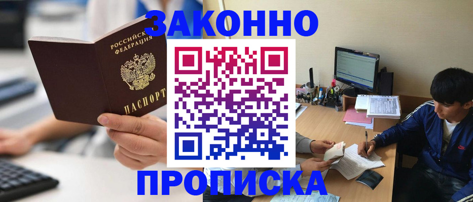 временная регистрация надежно в Шахтах