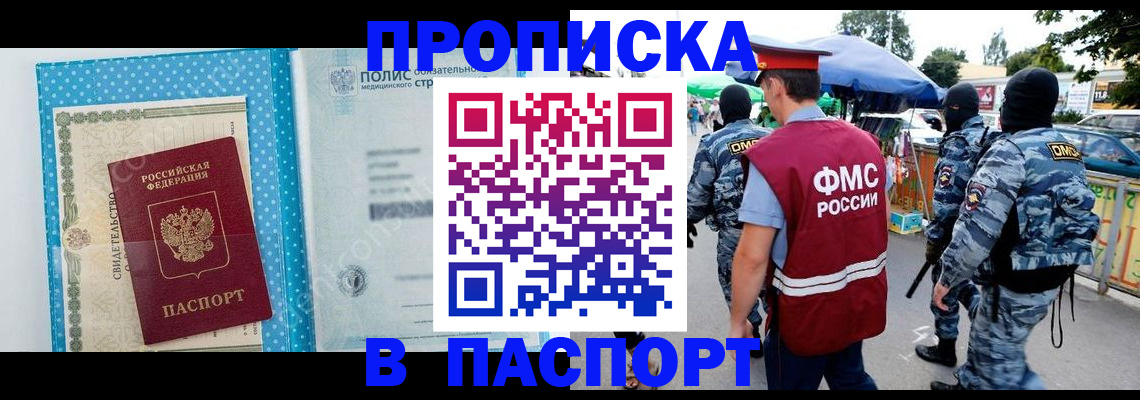 временная регистрация законно в Шахтах
