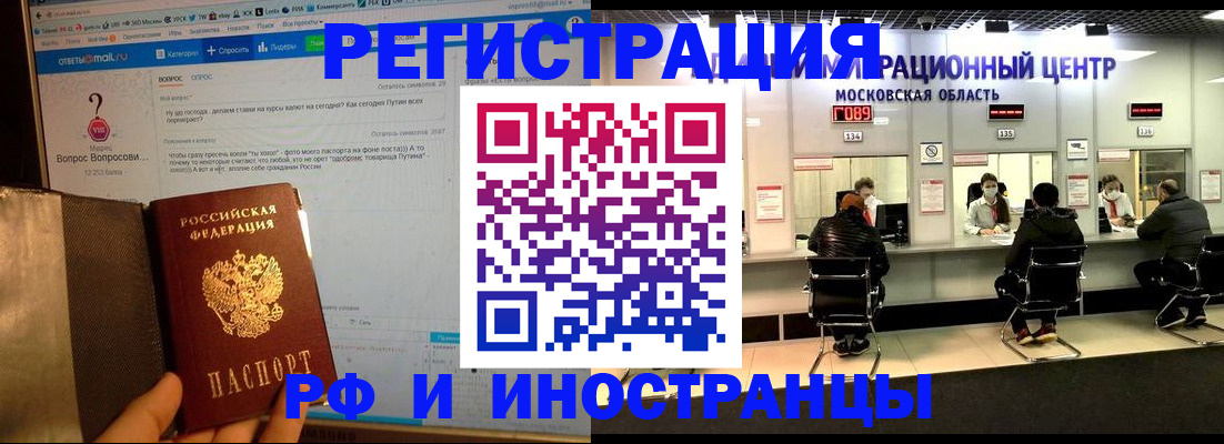 прописка регистрация в Шахтах