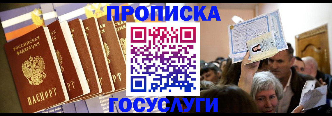 прописка паспорт в Шахтах